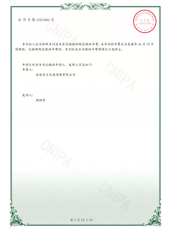 Patent certificate