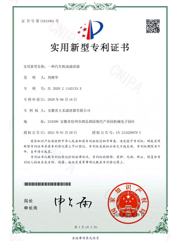 Patent certificate